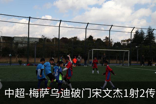 中超-梅萨乌迪破门宋文杰1射2传 海牛4-2玉昆结束4连败