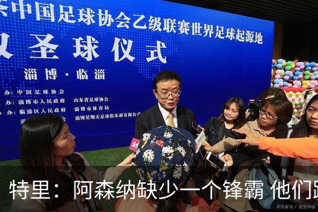 特里：阿森纳缺少一个锋霸 他们距离统治英超只差1、2笔签约